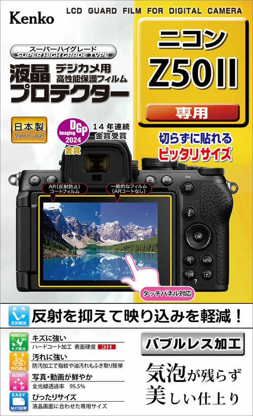 液晶プロテクター ニコン Z50II 用 画像1
