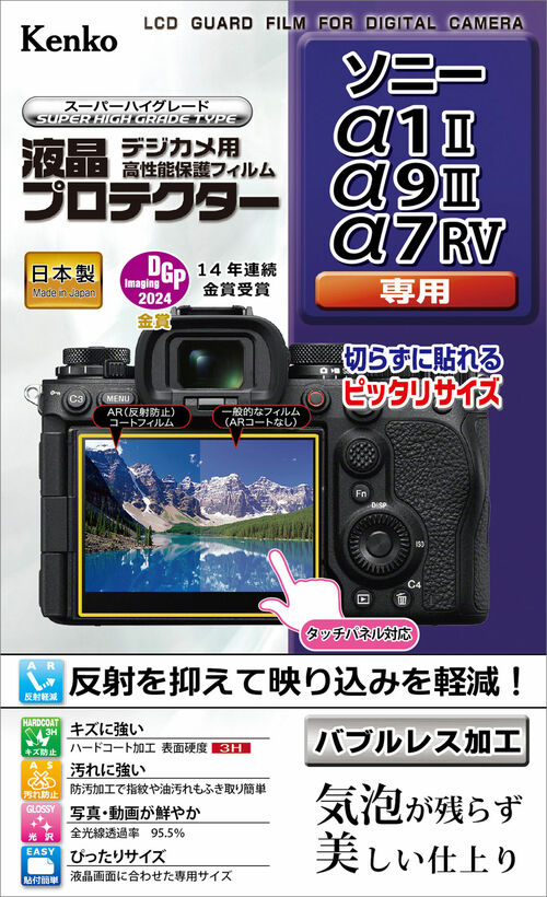 液晶プロテクター ソニー α1II / α9III / α7RV 用 画像1