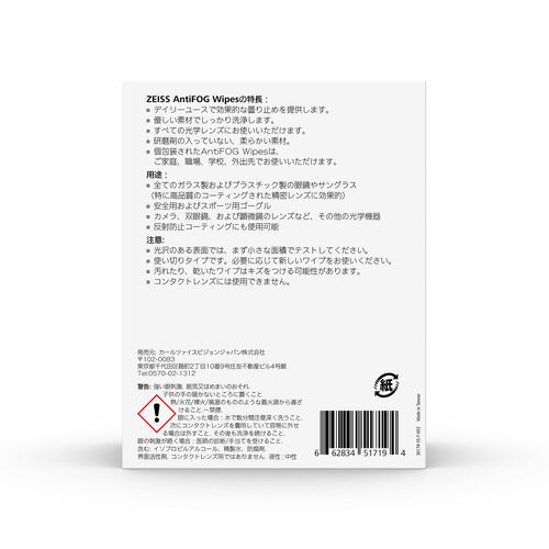 ZEISS レンズ曇り止めクリーニングペーパー 100個入 画像5