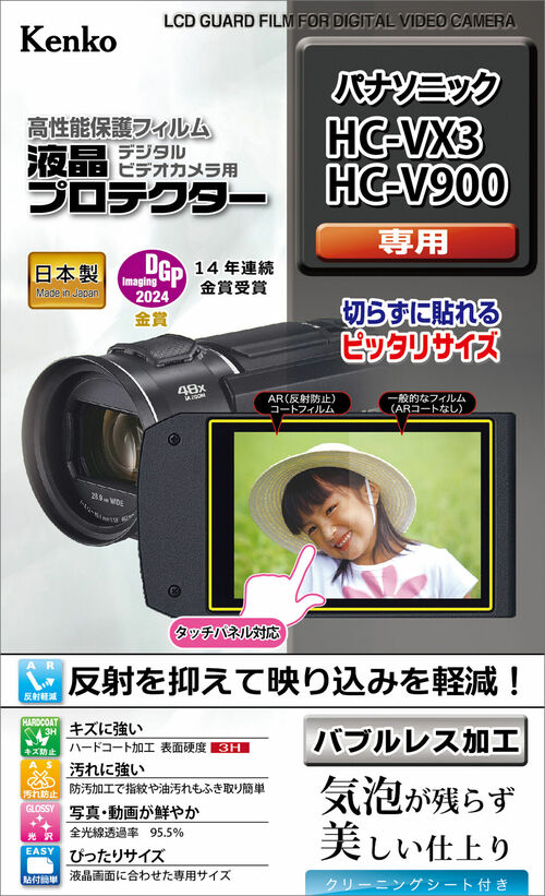 液晶プロテクター パナソニック HC-VX3 / HC-V900 用 画像1