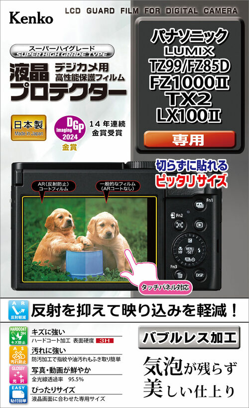 液晶プロテクター パナソニック LUMIX TZ99 / FZ85D / FZ1000II / TX2 / LX100II 用 画像1
