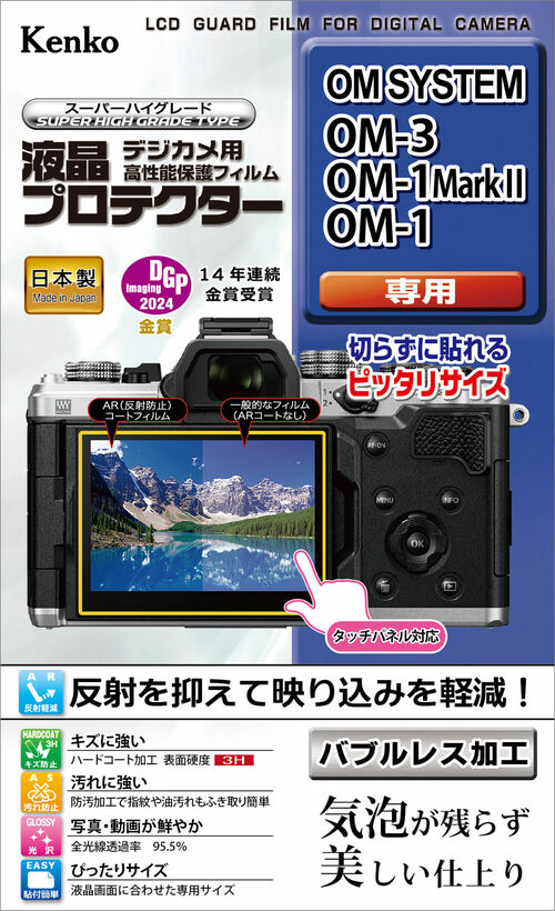液晶プロテクター OM SYSTEM OM-3 / OM-1 Mark II / OM-1 用 画像1