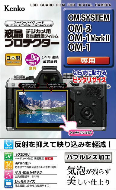 【新品】OM SYSTEM OM-1ボディ 液晶保護ガラスセット Amazon | 【OLYMPUS OM SYSTEM OM-1 Mark II OM-1 専用 液晶保護