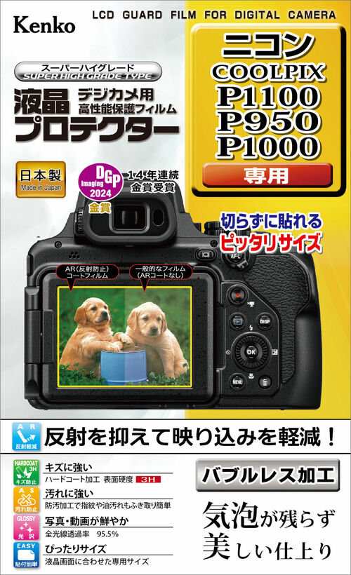 液晶プロテクター ニコン COOLPIX P1100 / P950 / P1000 用 画像1