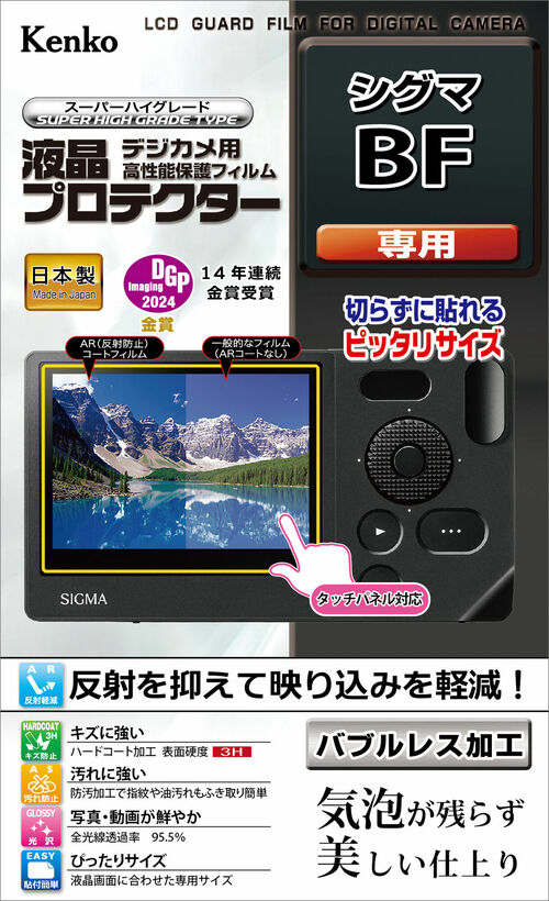 液晶プロテクター シグマ BF 用 画像1