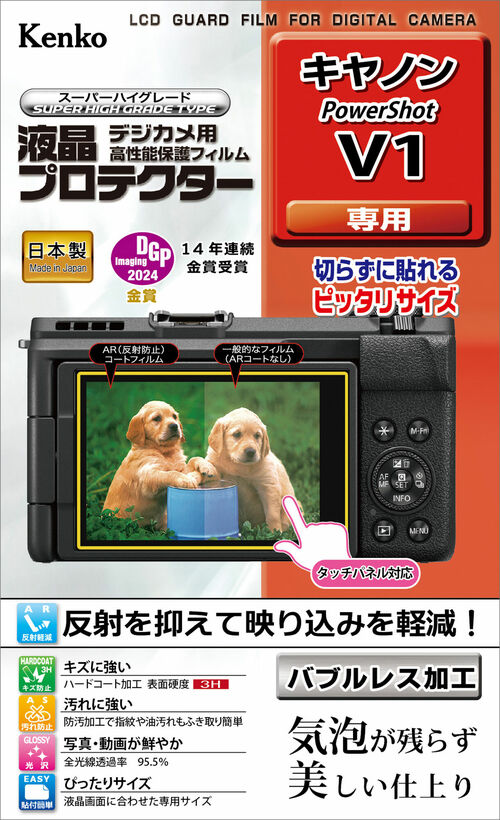 液晶プロテクター キヤノン PowerShot V1 用 画像1