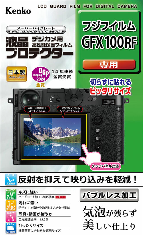 液晶プロテクター 富士フイルム GFX100RF 用 画像1