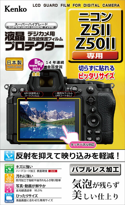 液晶プロテクター ニコン Z5II / Z50II 用 画像1