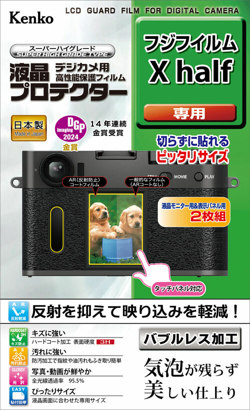 液晶プロテクター 富士フイルム X half 用 画像1