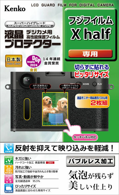 液晶プロテクター 富士フイルム X half 用 | ケンコー・トキナー
