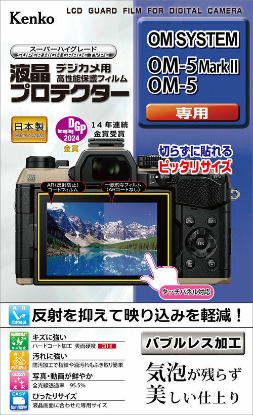液晶プロテクター OM SYSTEM OM-5 Mark II / OM-5 用 画像1