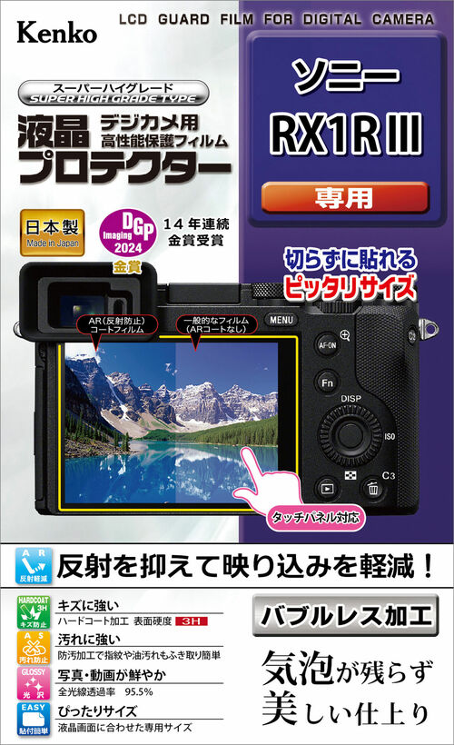 液晶プロテクター ソニー RX1R III 用 画像1