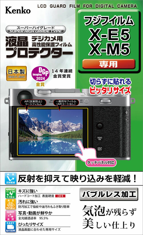 液晶プロテクター 富士フイルム X-E5 / X-M5 用 画像1