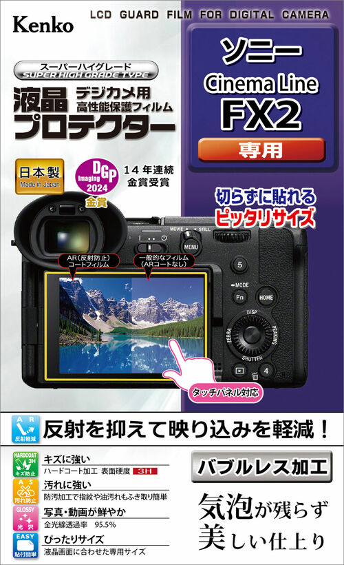 液晶プロテクター ソニー Cinema Line FX2 用 画像1