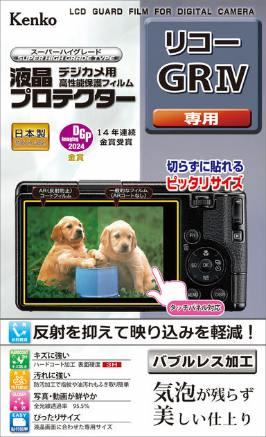 液晶プロテクター リコー GR IV 用 | ケンコー・トキナー