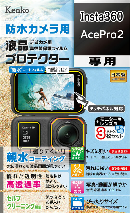防水カメラ用 液晶プロテクター Insta360 AcePro2 用 画像1