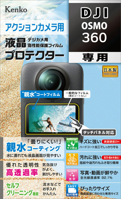 防水カメラ用 液晶プロテクター DJI OSMO 360 用 画像1