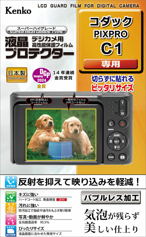 液晶プロテクター コダック PIXPRO C1 用 画像1
