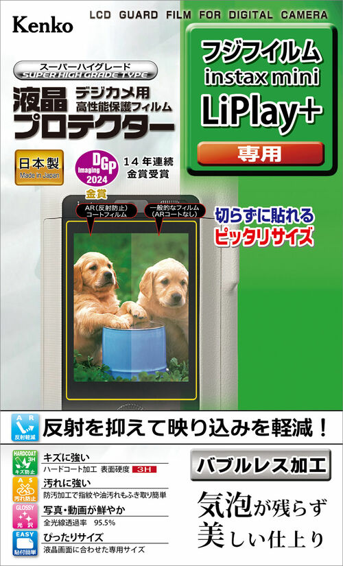 液晶プロテクター 富士フイルム instax mini LiPlay+ 用 画像1