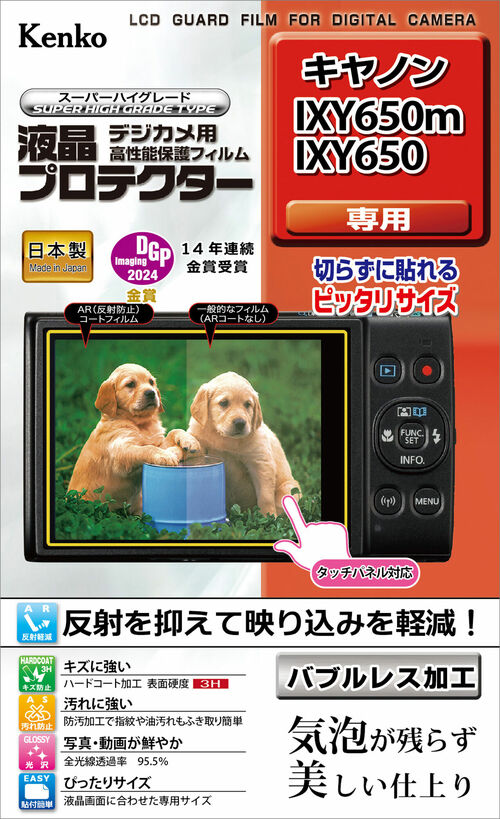 液晶プロテクター キヤノン IXY650m / IXY650 用 画像1