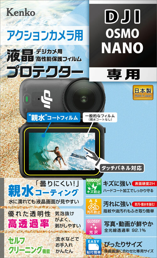 防水カメラ用 液晶プロテクター DJI OSMO NANO 用 画像1