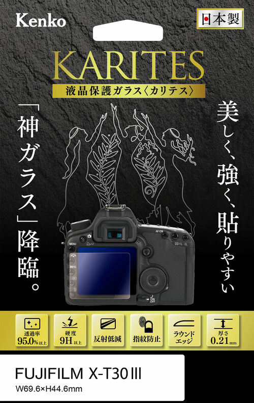 液晶保護ガラス KARITES 富士フイルム X-T30 III 用 画像1