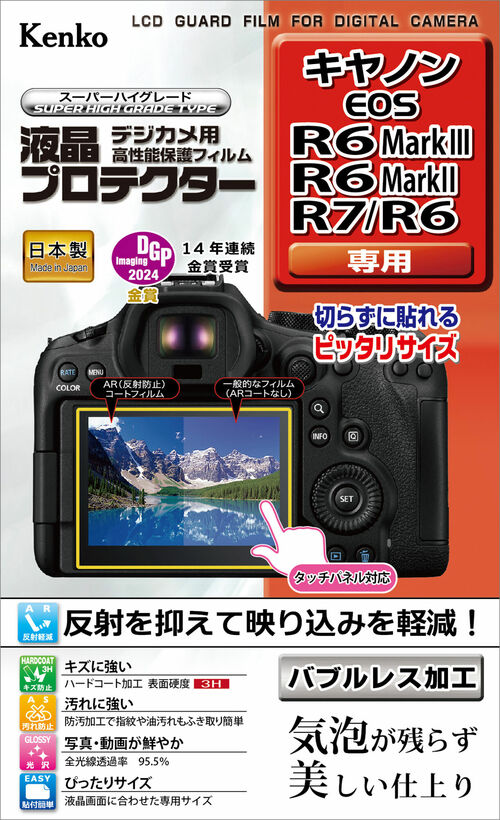 液晶プロテクター キヤノン EOS R6 Mark III / R6 Mark II / R7 / R6 用 画像1