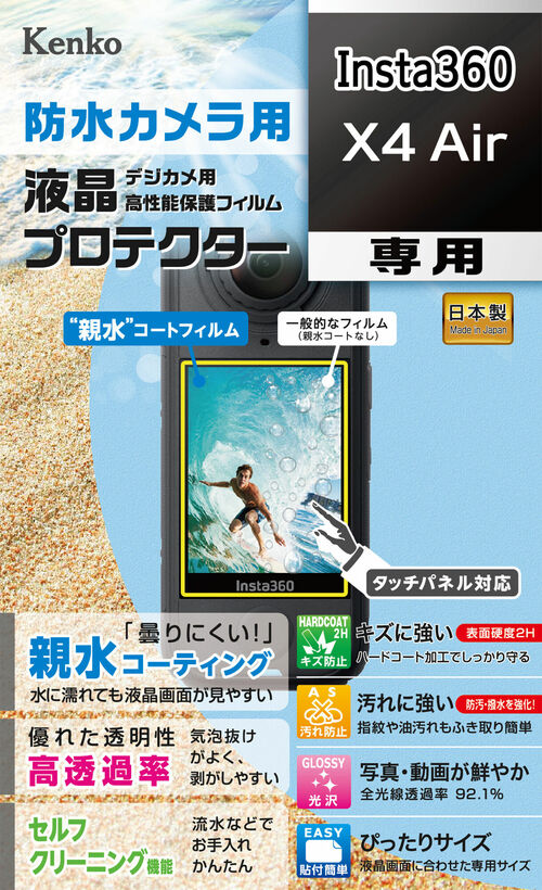 防水カメラ用 液晶プロテクター Insta360 X4 Air 用 画像1