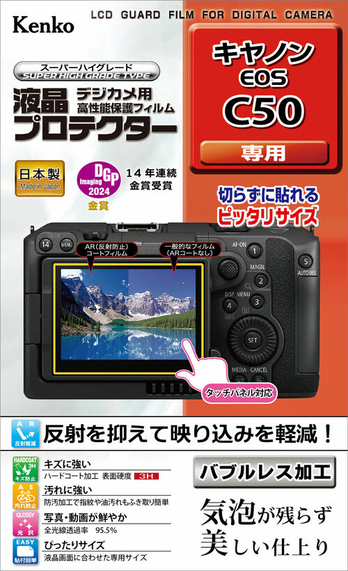 液晶プロテクター キヤノン EOS C50 用 画像1