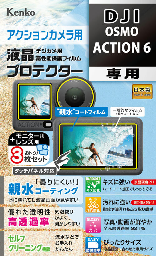 防水カメラ用 液晶プロテクター DJI OSMO ACTION 6 用 画像1