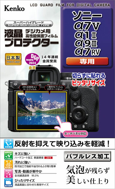 液晶プロテクター ソニー α7V / α1II / α9III / α7RV 用 | ケンコー