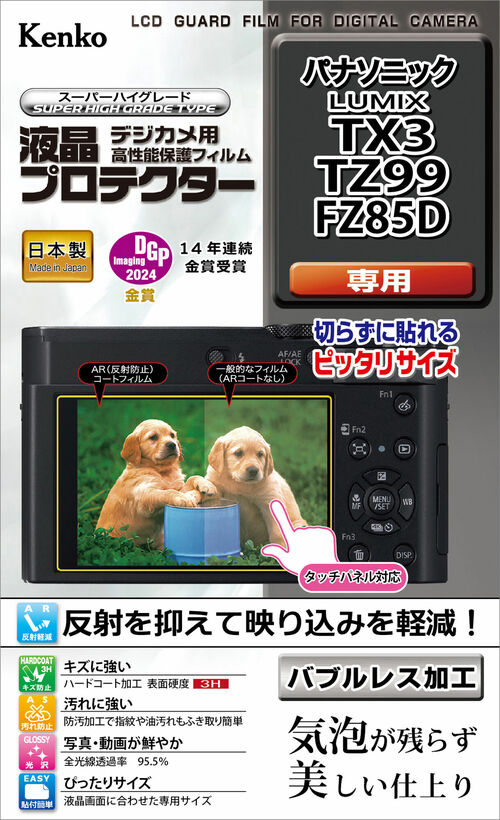 液晶プロテクター パナソニック LUMIX TX3 / TZ99 / FZ85D 用 画像1