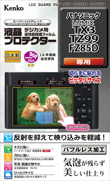 液晶プロテクター パナソニック LUMIX TX3 / TZ99 / FZ85D 用