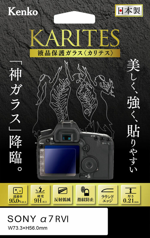 液晶保護ガラス KARITES ソニー α7RVI 用 画像1