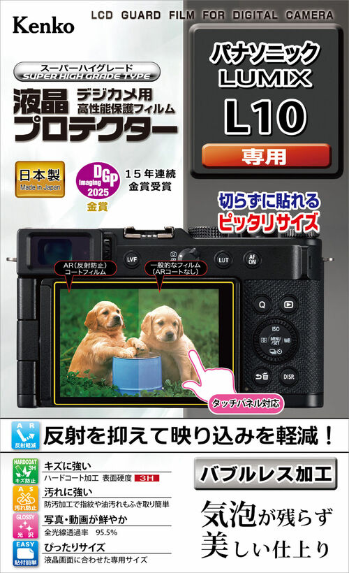 液晶プロテクター パナソニック LUMIX L10 用 画像1