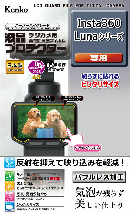 液晶プロテクター Insta360 Lunaシリーズ 用 画像1
