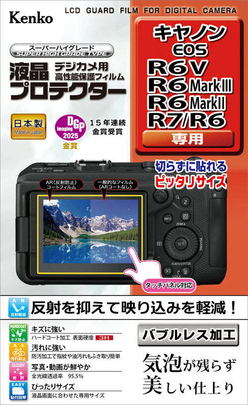 液晶プロテクター キヤノン EOS R6 V / R6 Mark III / R6 Mark II / R7 / R6 用 画像1