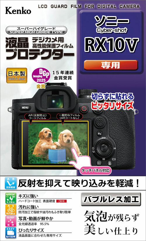 液晶プロテクター ソニー Cyber-shot RX10V 用 画像1