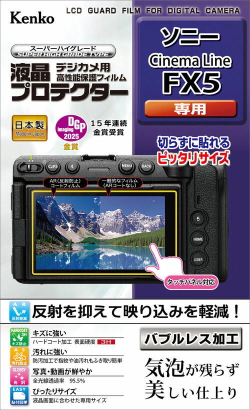液晶プロテクター ソニー Cinema Line FX5 用 画像1