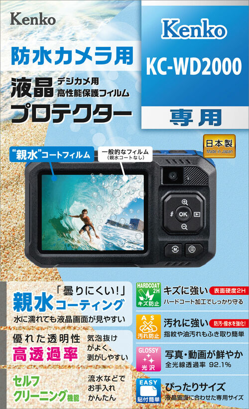 防水カメラ用 液晶プロテクター Kenko KC-WD2000 用 画像1
