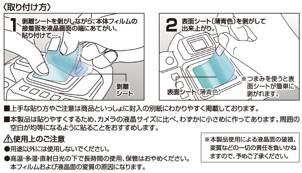 液晶プロテクターの取り付け方