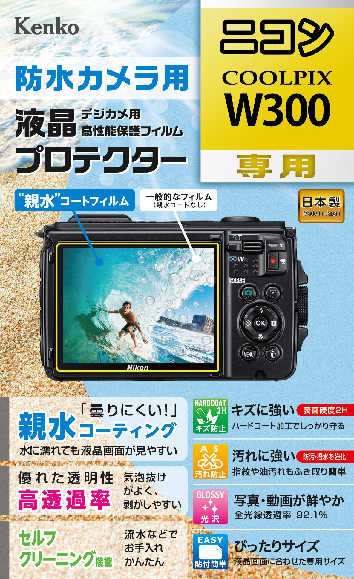 防水カメラ用 液晶プロテクター ニコン COOLPIX W300用| ケンコー