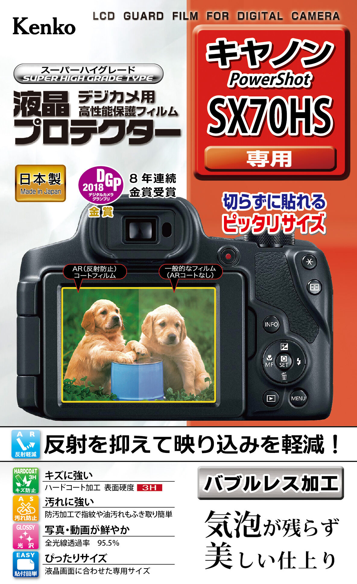 液晶プロテクター キヤノン PowerShot SX70HS 用| ケンコー・トキナー