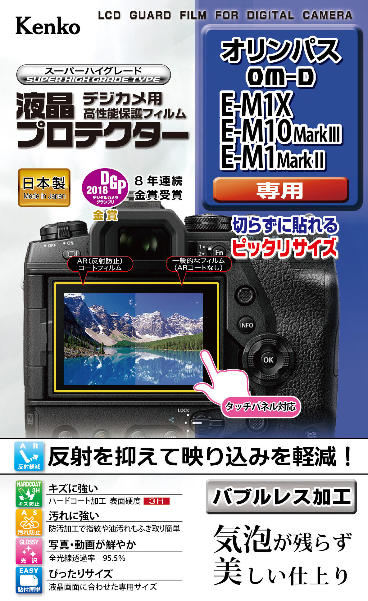液晶プロテクター OM-D E-M1X / E-M10 MarkIII / E-M1 MarkII| ケンコー・トキナー