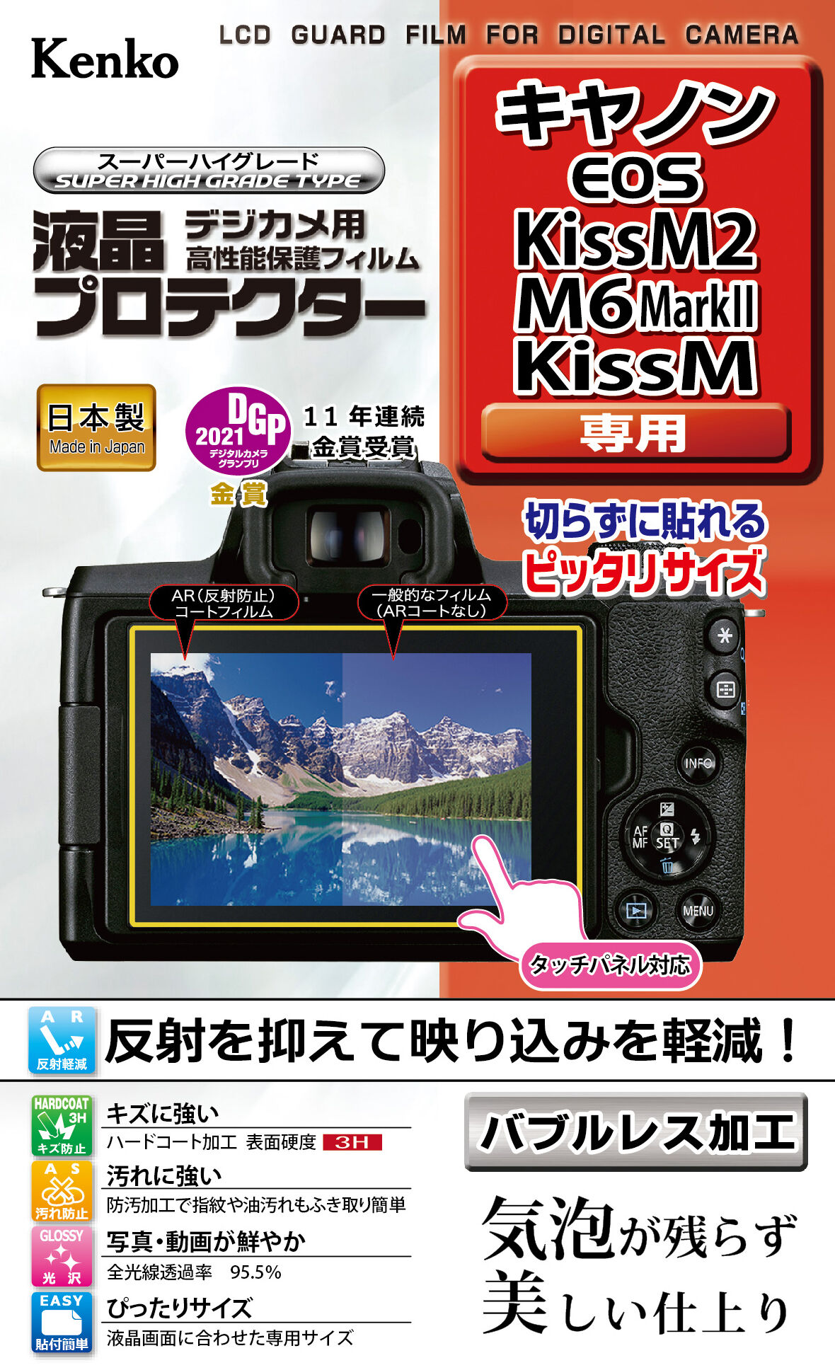 液晶プロテクター キヤノン EOS KissM2 / M6 MarkII / KissM 用