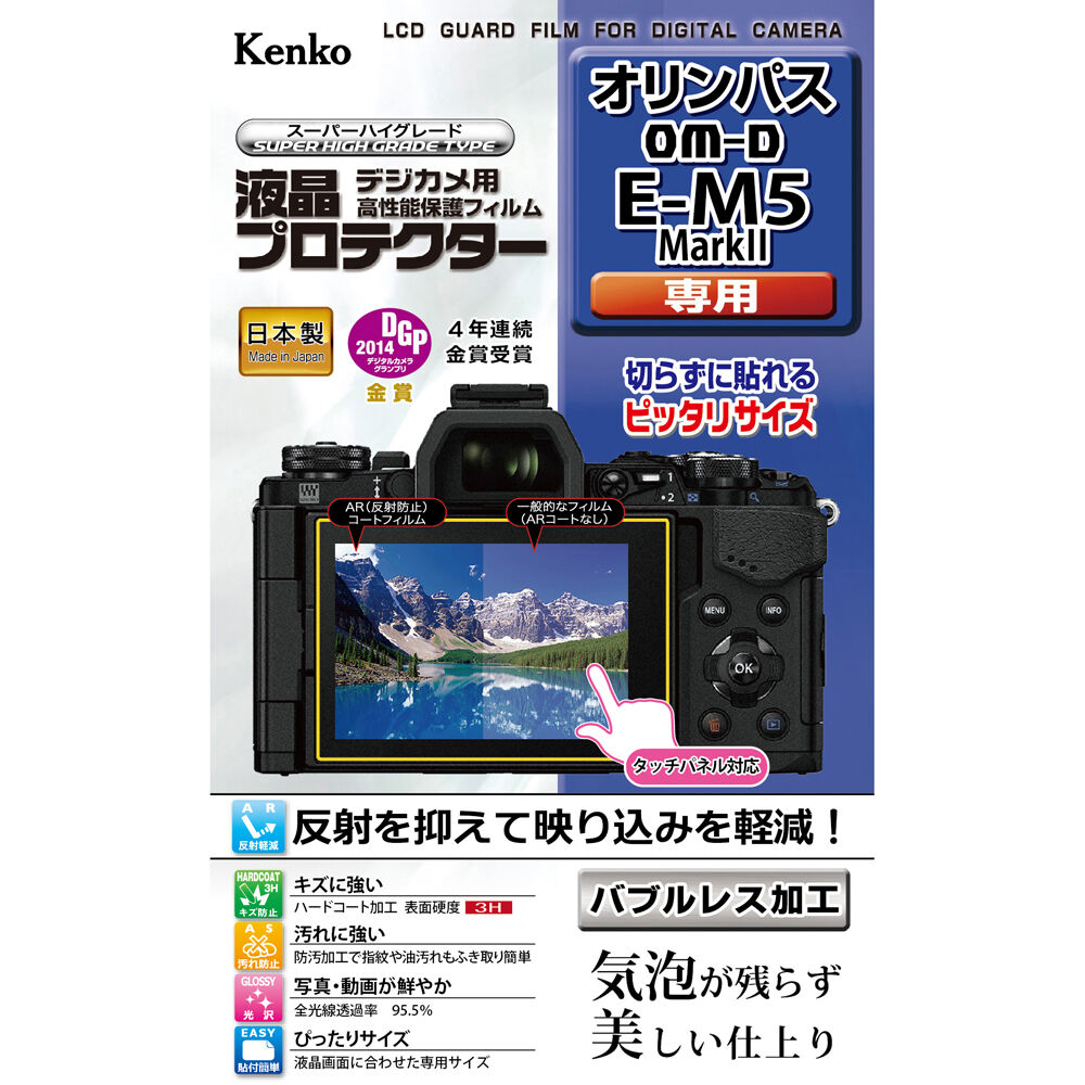 液晶プロテクター オリンパス OM-D E-M5 MarkⅡ 用| ケンコー・トキナー