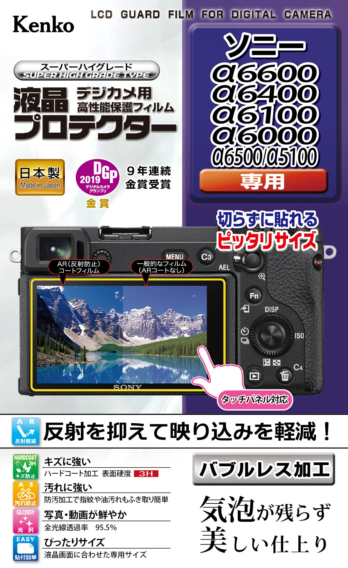 液晶プロテクター ソニー A6600 A6400 A6100 A6000 A6500 A5100 用 ケンコー トキナー