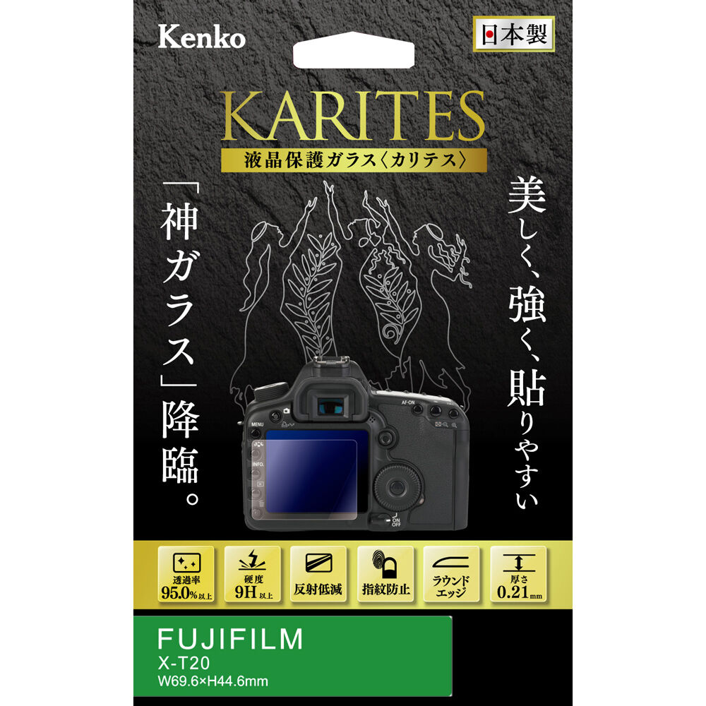 液晶保護ガラス KARITES 富士フイルム X-T30II / X-T30 / X-T100 / X-S10 用| ケンコー・トキナー