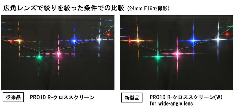 PRO1D R-クロススクリーン(W) for wide-angle lens 画像3