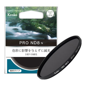 PRO ND8 | ケンコー・トキナー